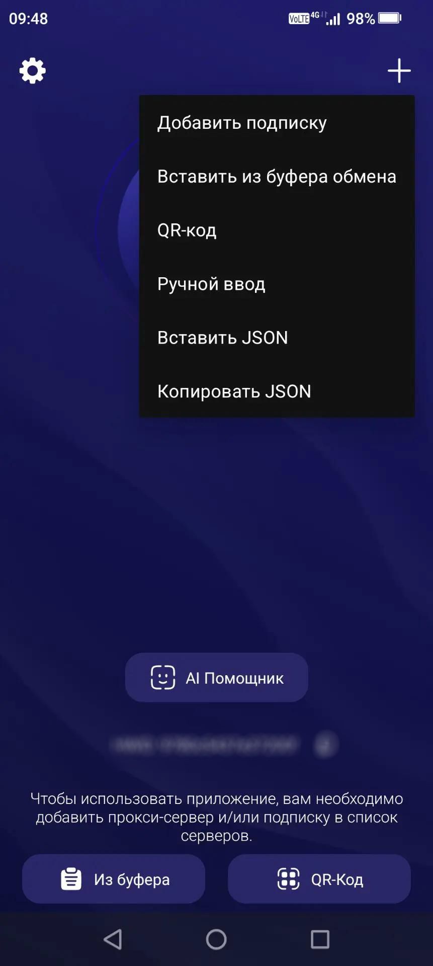 Happ на Android — меню добавления подписки